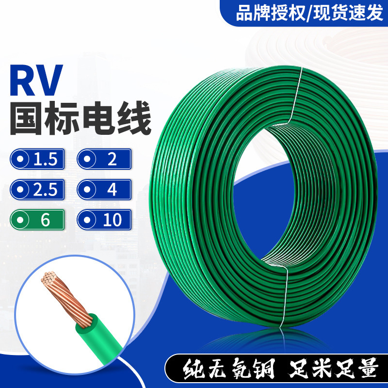 RV铜芯电线10平方家用国标电线阻燃无氧铜